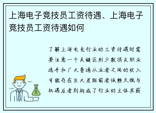 上海电子竞技员工资待遇、上海电子竞技员工资待遇如何