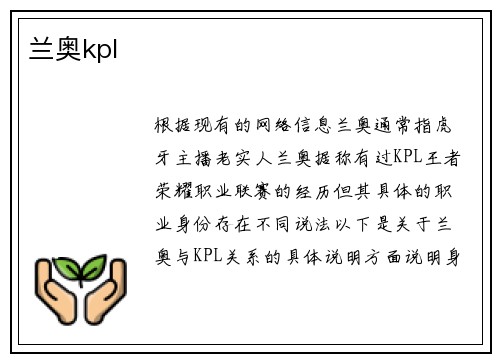 兰奥kpl